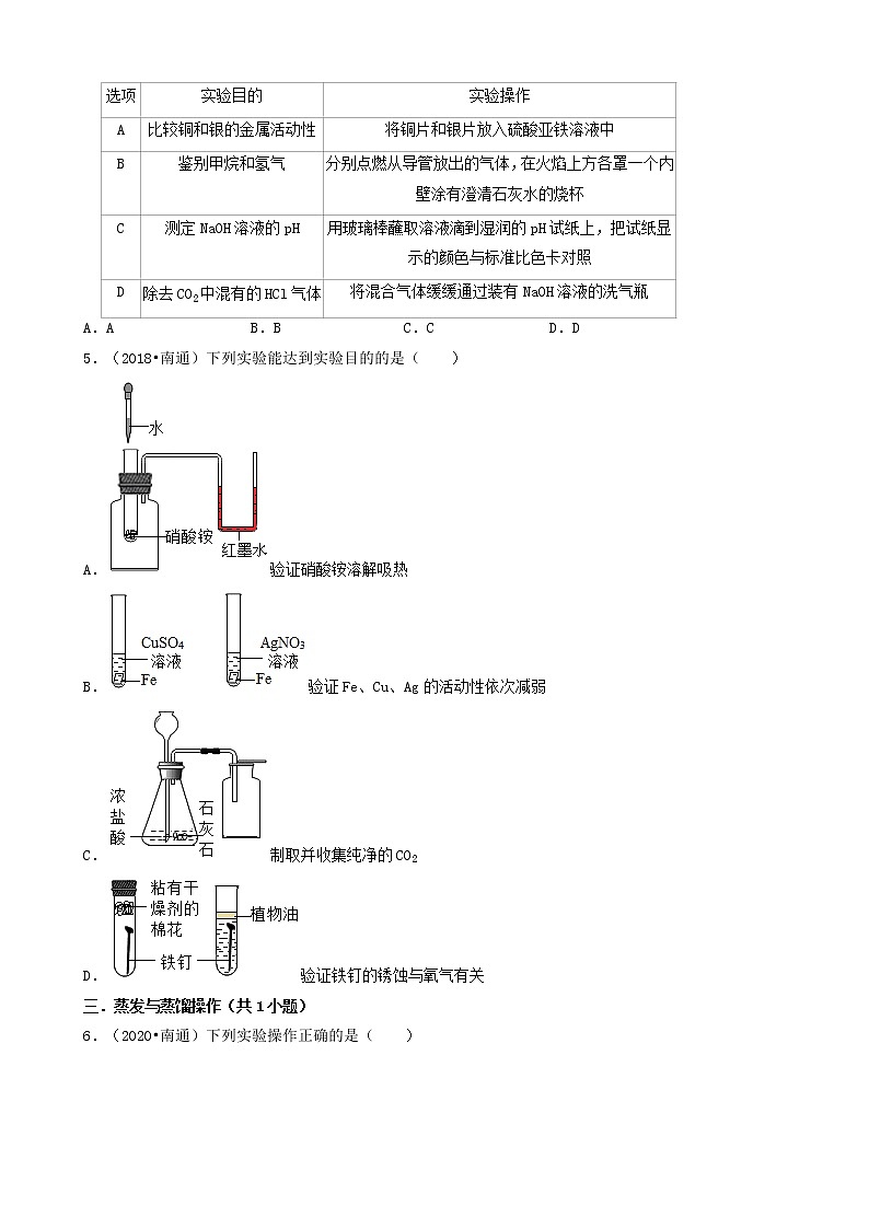 江苏省南通市五年（2018-2022）中考化学真题分题型分层汇编-01选择题（基础题）02