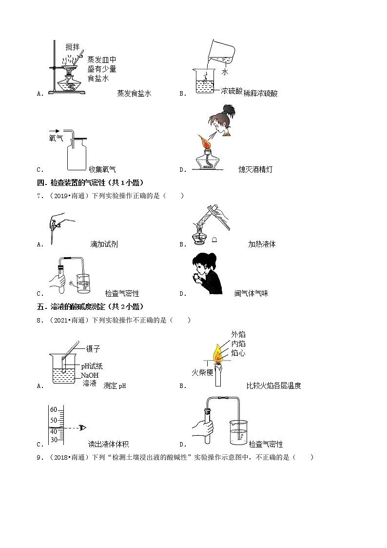 江苏省南通市五年（2018-2022）中考化学真题分题型分层汇编-01选择题（基础题）03