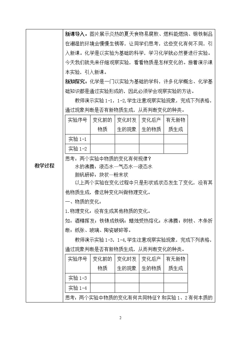 课题1《物质的变化和性质》课件PPT+教学设计+同步练习02