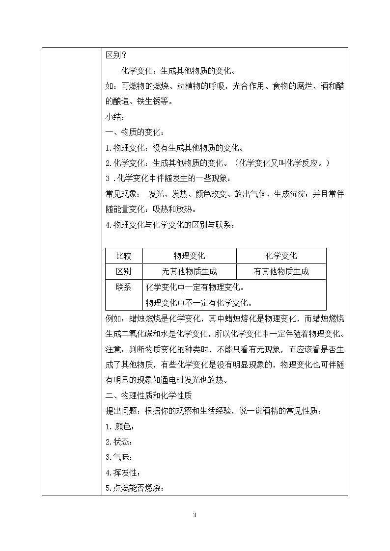 课题1《物质的变化和性质》课件PPT+教学设计+同步练习03