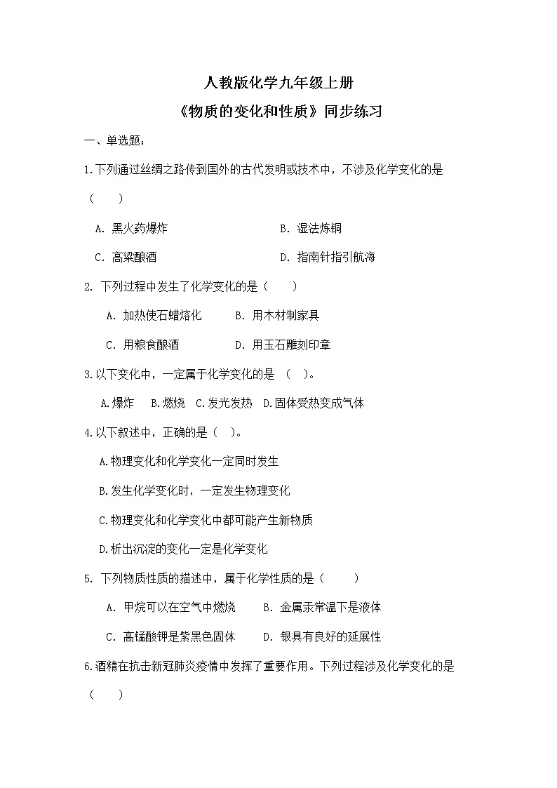 课题1《物质的变化和性质》课件PPT+教学设计+同步练习01