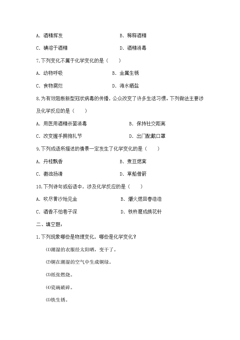 课题1《物质的变化和性质》课件PPT+教学设计+同步练习02