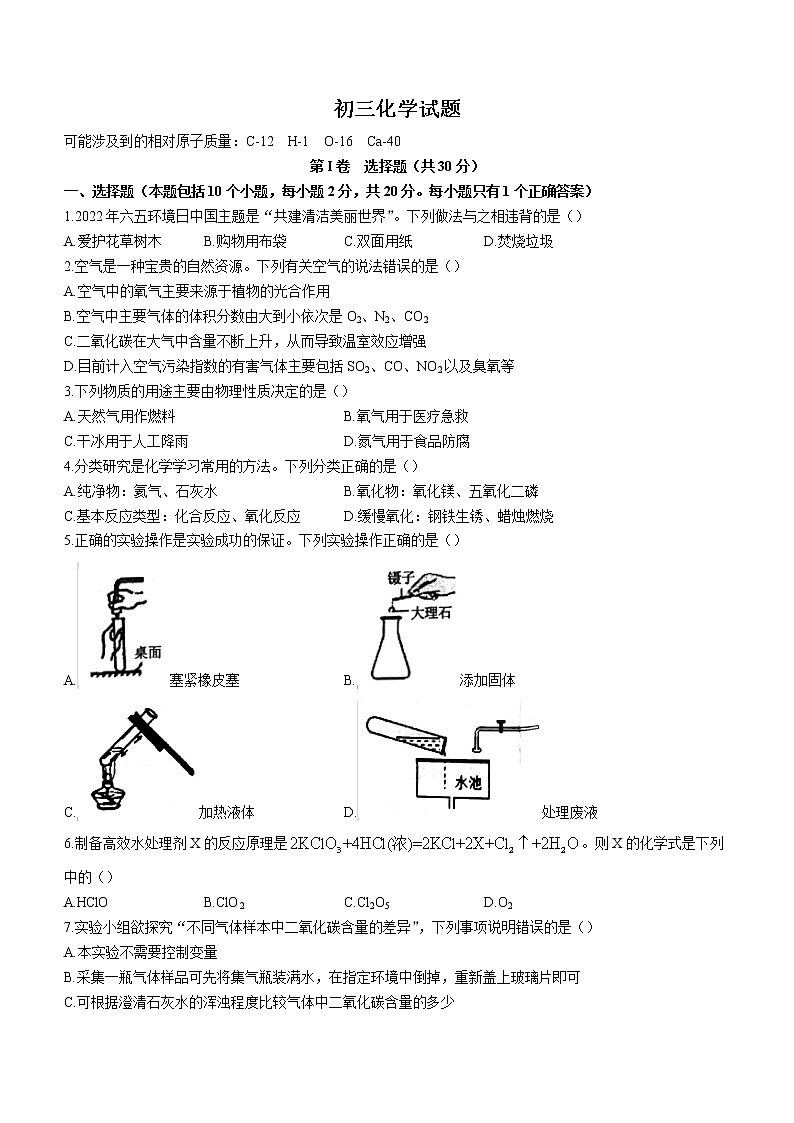 山东省烟台栖霞市2021-2022学年八年级下学期期末化学试题(word版含答案)第1页