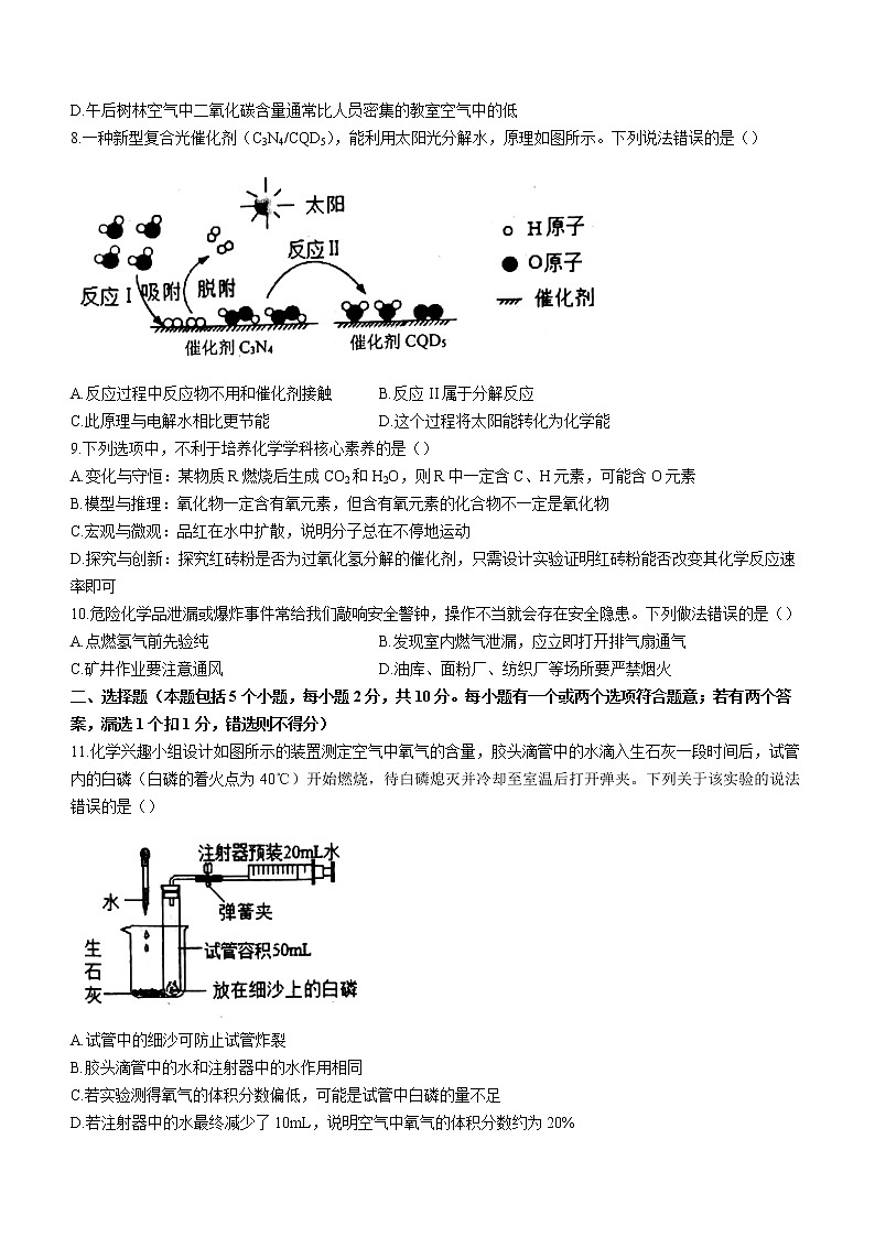 山东省烟台栖霞市2021-2022学年八年级下学期期末化学试题(word版含答案)第2页