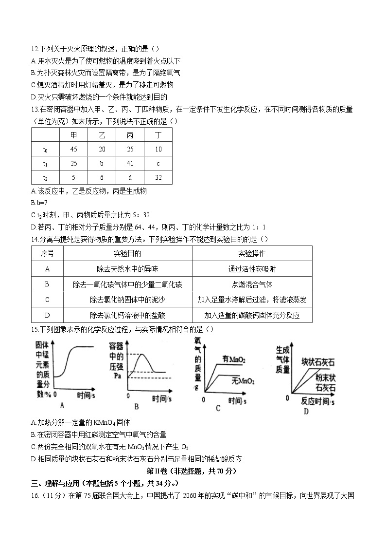 山东省烟台栖霞市2021-2022学年八年级下学期期末化学试题(word版含答案)03