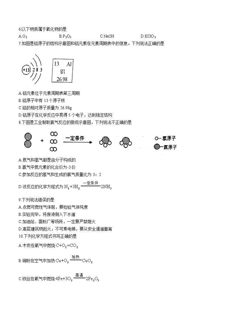 山东省淄博市高青县2021-2022学年八年级下学期期末化学试题(word版含答案)第2页
