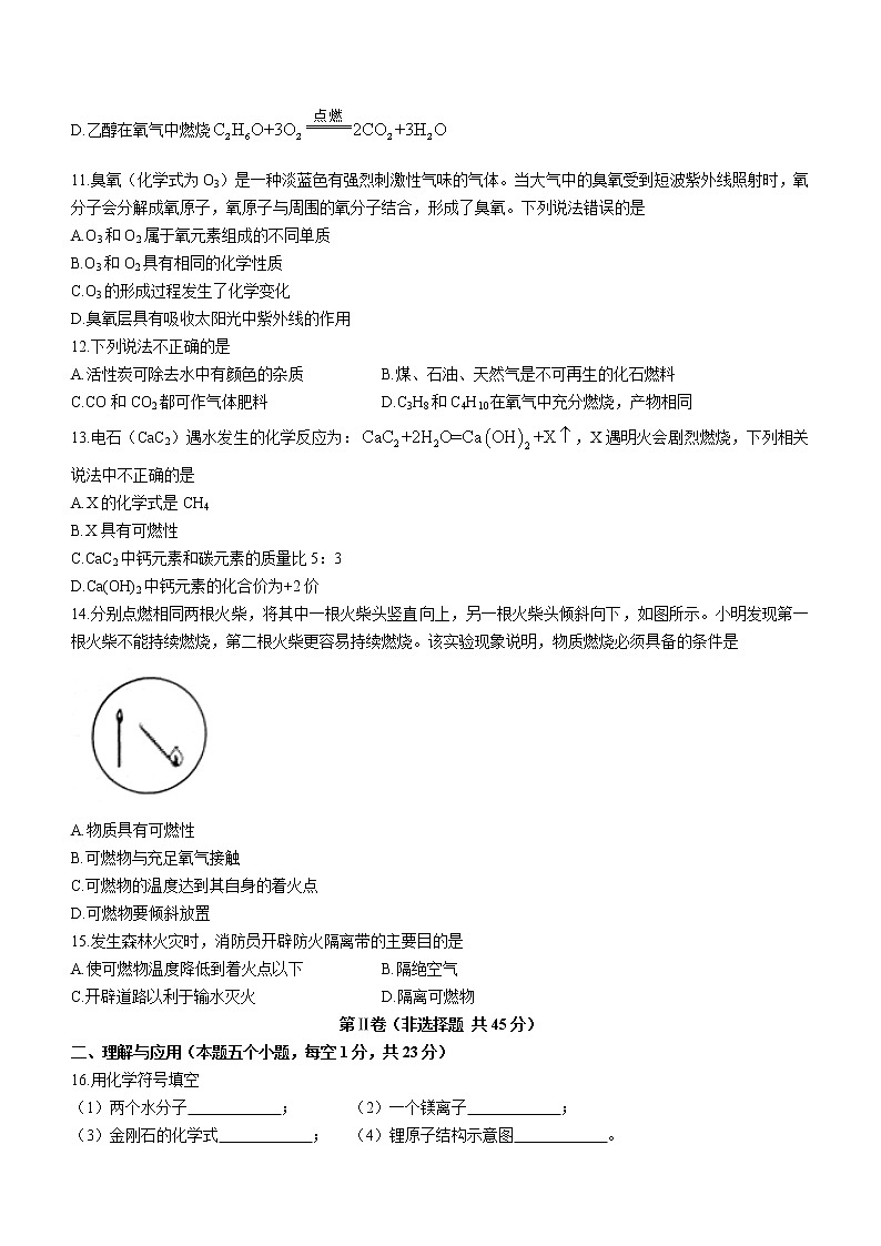 山东省淄博市高青县2021-2022学年八年级下学期期末化学试题(word版含答案)第3页