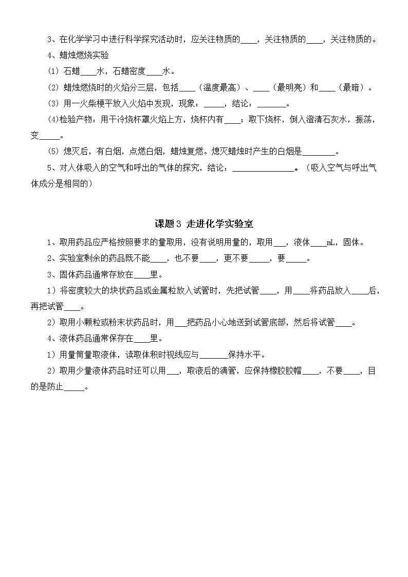初中化学人教版九年级上册第一单元《走进化学世界》重点知识填空练习（附参考答案）第2页