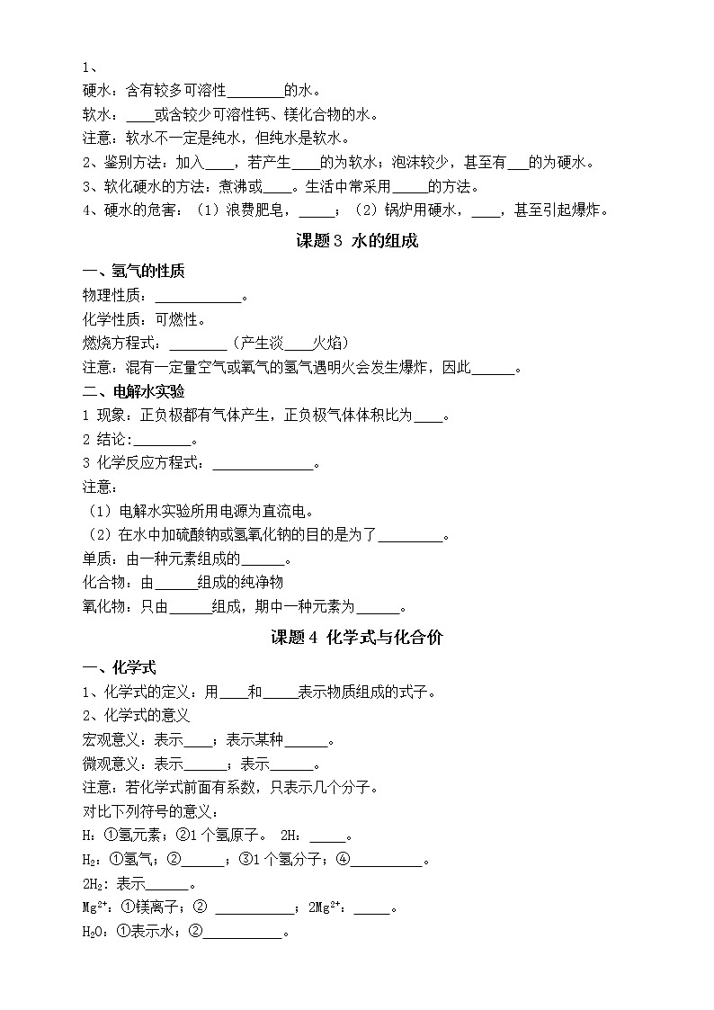 初中化学人教版九年级上册第四单元《自然界的水》重点知识填空练习（附参考答案）第2页