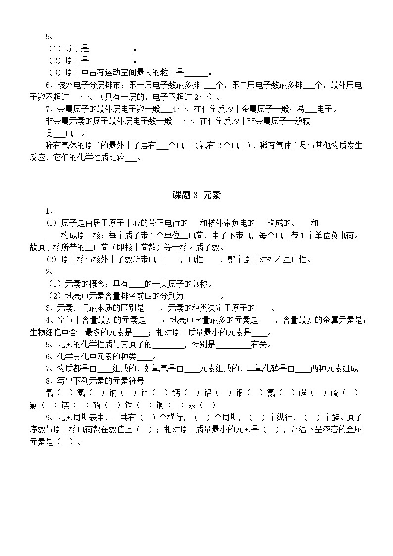 初中化学人教版九年级上册第三单元《物质构成的奥秘》重点知识填空练习（附参考答案）第2页