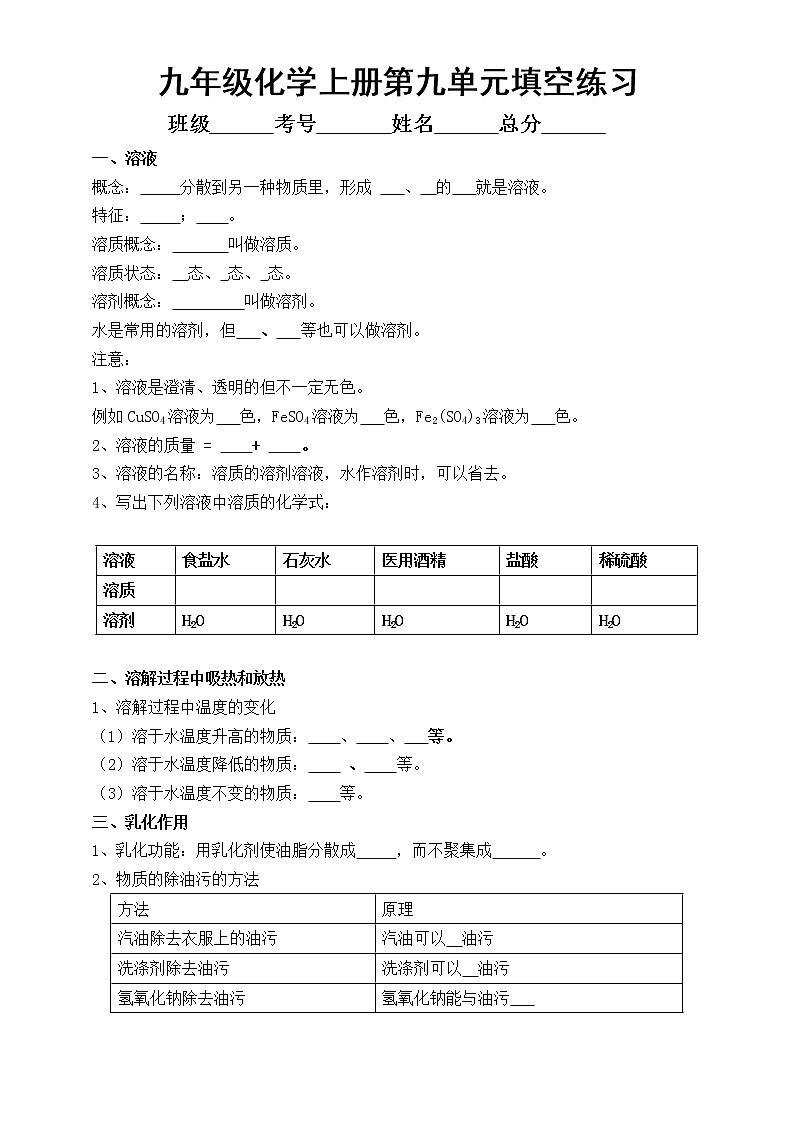 初中化学人教版九年级下册第九单元《溶液》重点知识填空练习（附参考答案）01
