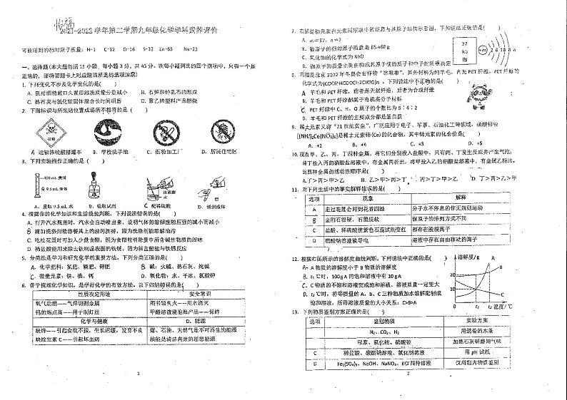 2021-2022学年广东省江门市蓬江区怡福中学九年级第二学期第二次模拟考试化学试题无答案01