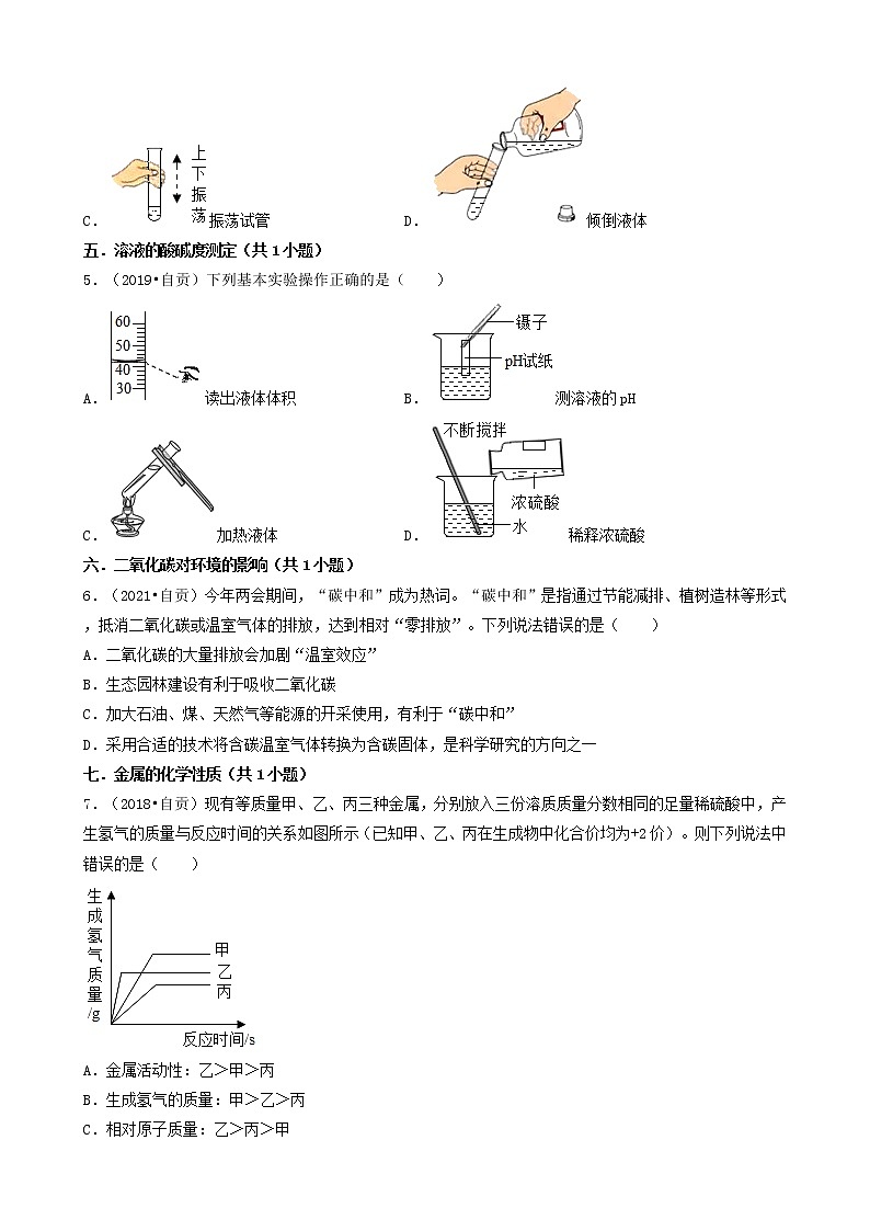 四川省自贡市五年（2018-2022）中考化学真题分题型分层汇编-02选择题（基础提升题）02
