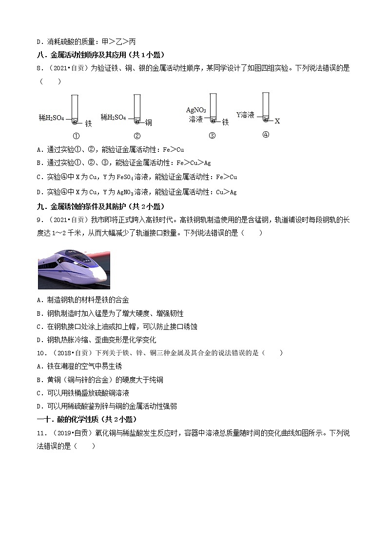 四川省自贡市五年（2018-2022）中考化学真题分题型分层汇编-02选择题（基础提升题）03