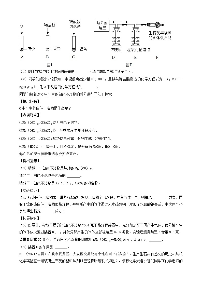 四川省自贡市五年（2018-2022）中考化学真题分题型分层汇编-03实验探究题&填空题第2页