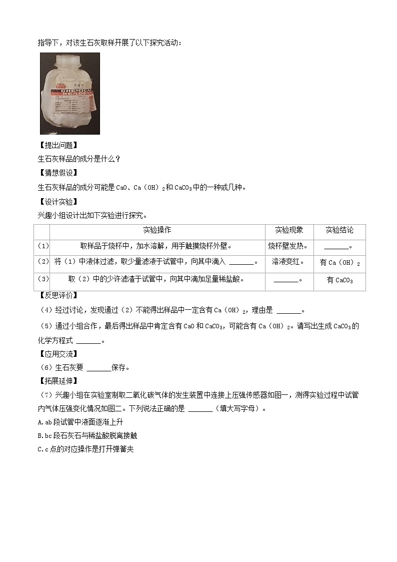四川省自贡市五年（2018-2022）中考化学真题分题型分层汇编-03实验探究题&填空题第3页