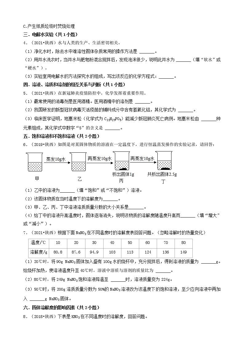 陕西省各市五年（2018-2022）中考化学真题分题型分层汇编-03解答题第2页