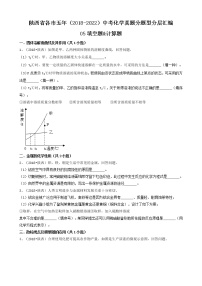 陕西省各市五年（2018-2022）中考化学真题分题型分层汇编-05填空题&计算题