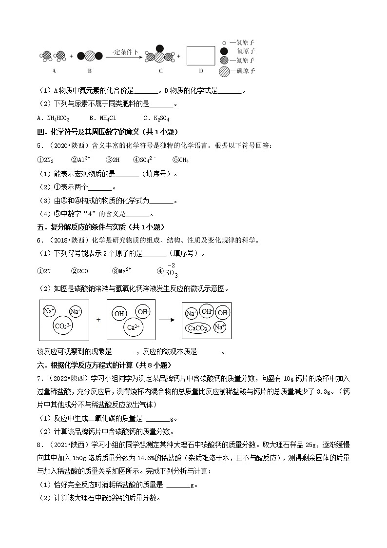 陕西省各市五年（2018-2022）中考化学真题分题型分层汇编-05填空题&计算题第2页