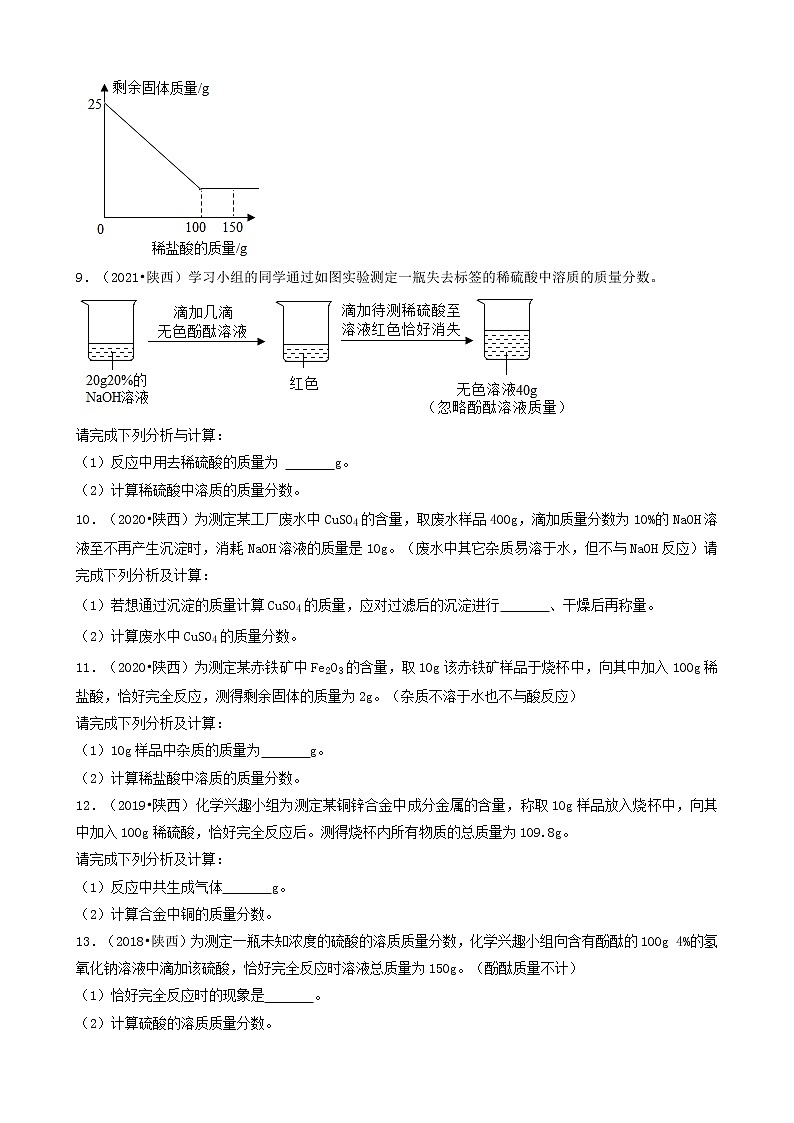 陕西省各市五年（2018-2022）中考化学真题分题型分层汇编-05填空题&计算题第3页