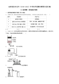 山西省各市五年（2018-2022）中考化学真题分题型分层汇编-02选择题（基础提升题）