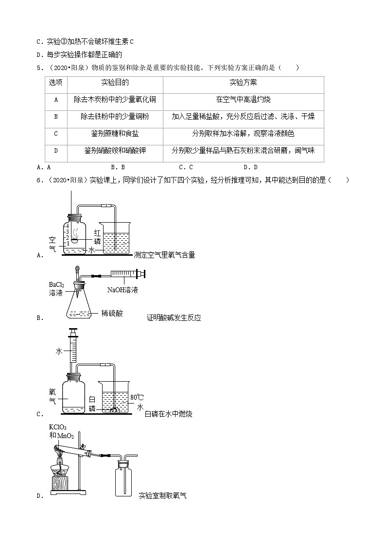 山西省各市五年（2018-2022）中考化学真题分题型分层汇编-02选择题（基础提升题）第3页