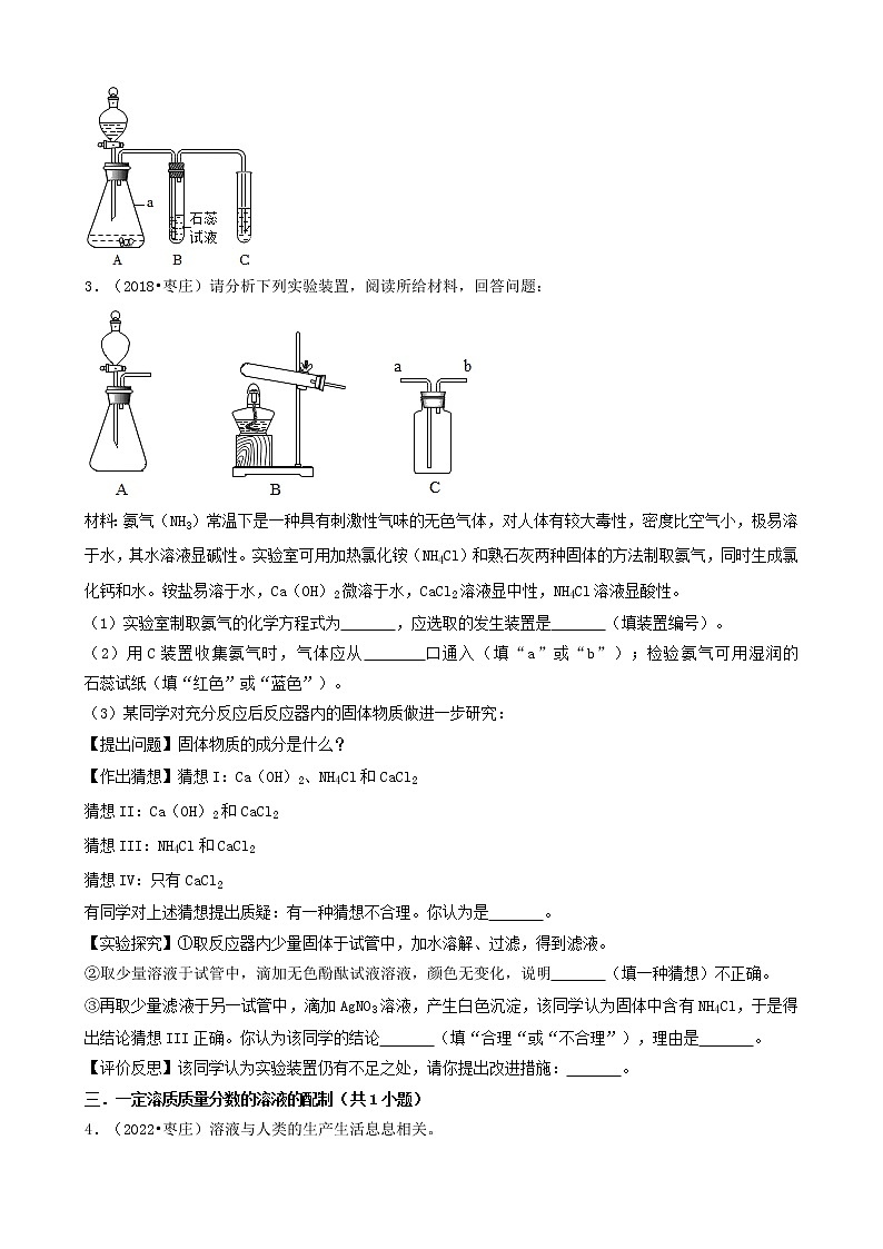 山东省枣庄市五年（2018-2022）中考化学真题分题型分层汇编-02实验探究题&解答题&推断题03