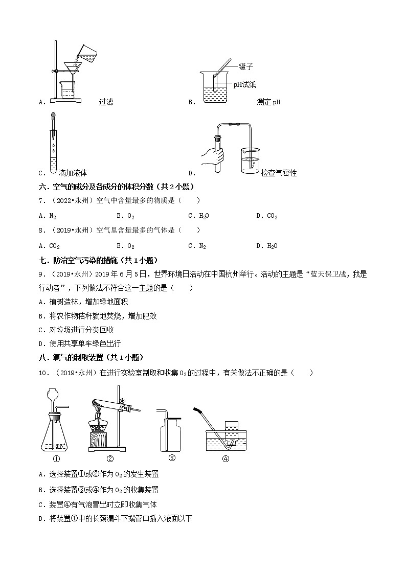 湖南省永州市五年（2018-2022）中考化学真题分题型分层汇编-01选择题（基础题）第3页