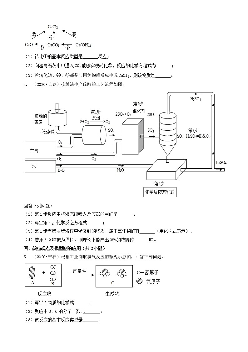 吉林省各市五年（2018-2022）中考化学真题分题型分层汇编-07解答题②&计算题第2页