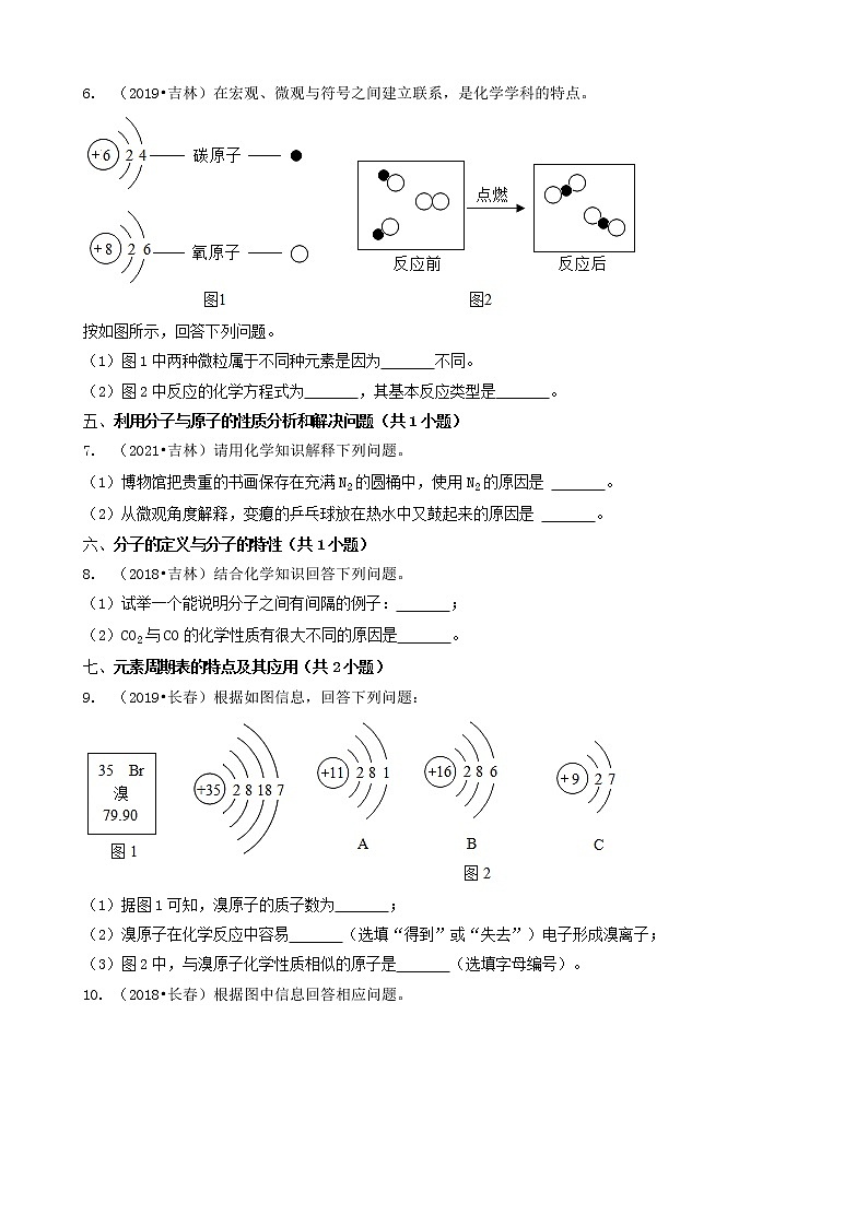吉林省各市五年（2018-2022）中考化学真题分题型分层汇编-07解答题②&计算题第3页