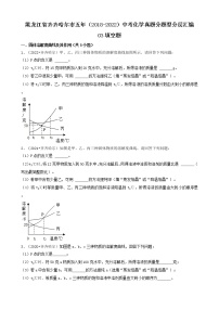 黑龙江省齐齐哈尔市五年（2018-2022）中考化学真题分题型分层汇编-03填空题