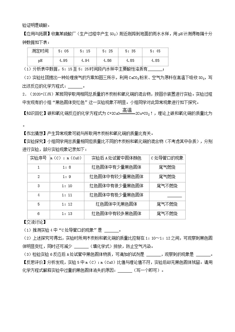 江西省卷五年（2018-2022）中考化学真题分题型分层汇编-05实验探究题&计算题第2页