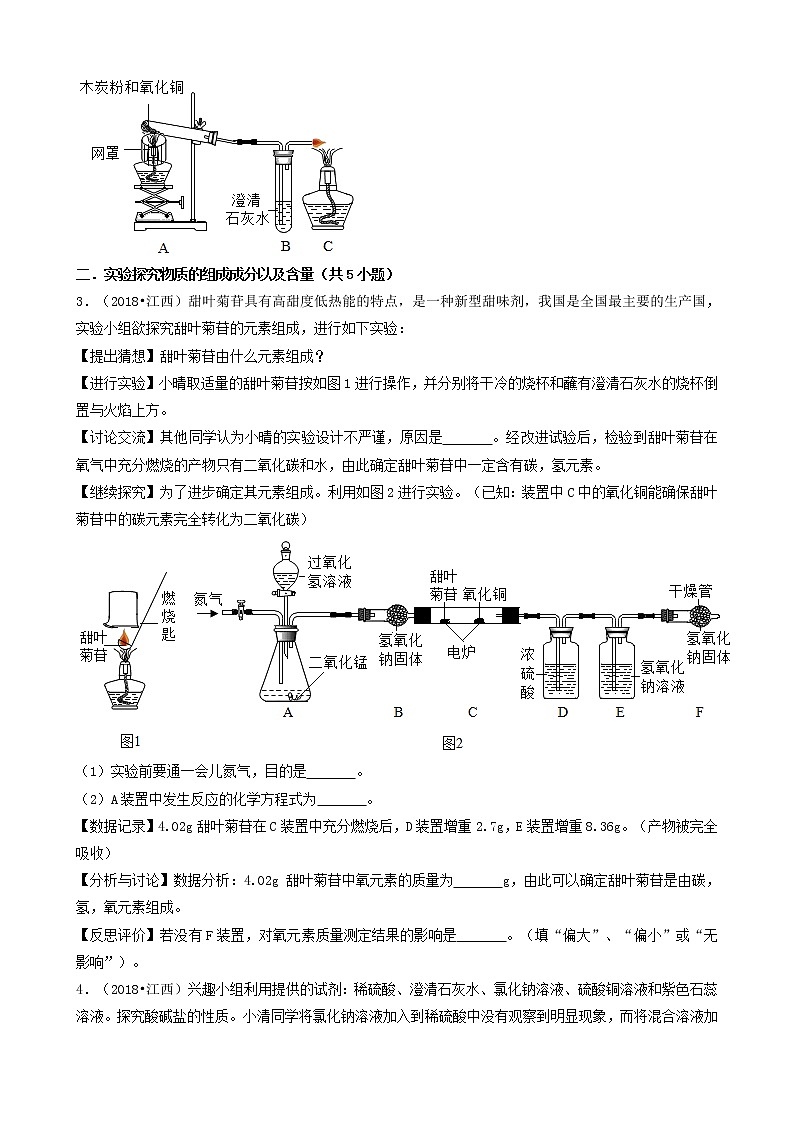 江西省卷五年（2018-2022）中考化学真题分题型分层汇编-05实验探究题&计算题第3页