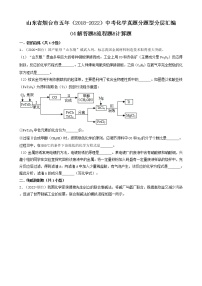 山东省烟台市五年（2018-2022）中考化学真题分题型分层汇编-04解答题&流程题&计算题