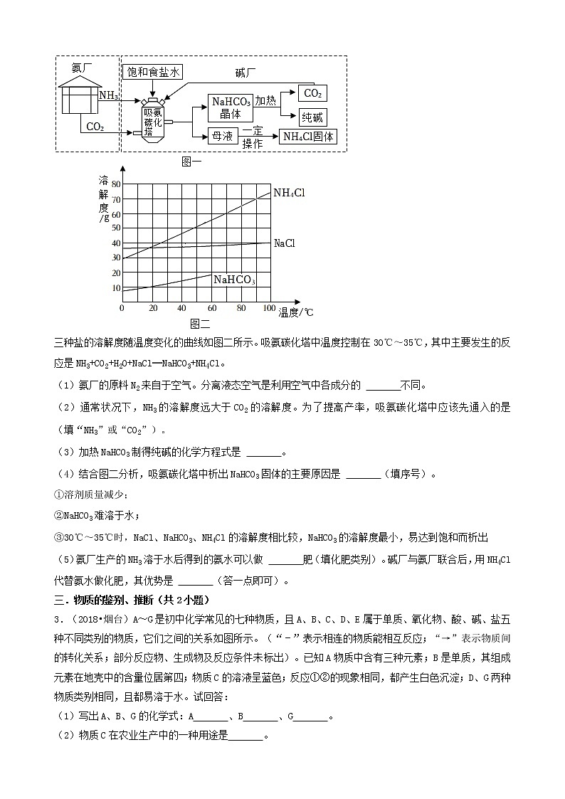 山东省烟台市五年（2018-2022）中考化学真题分题型分层汇编-04解答题&流程题&计算题02