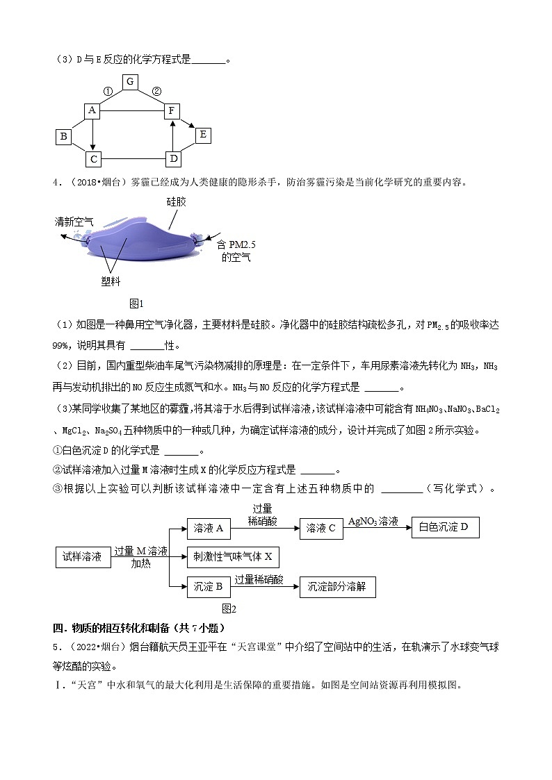 山东省烟台市五年（2018-2022）中考化学真题分题型分层汇编-04解答题&流程题&计算题03