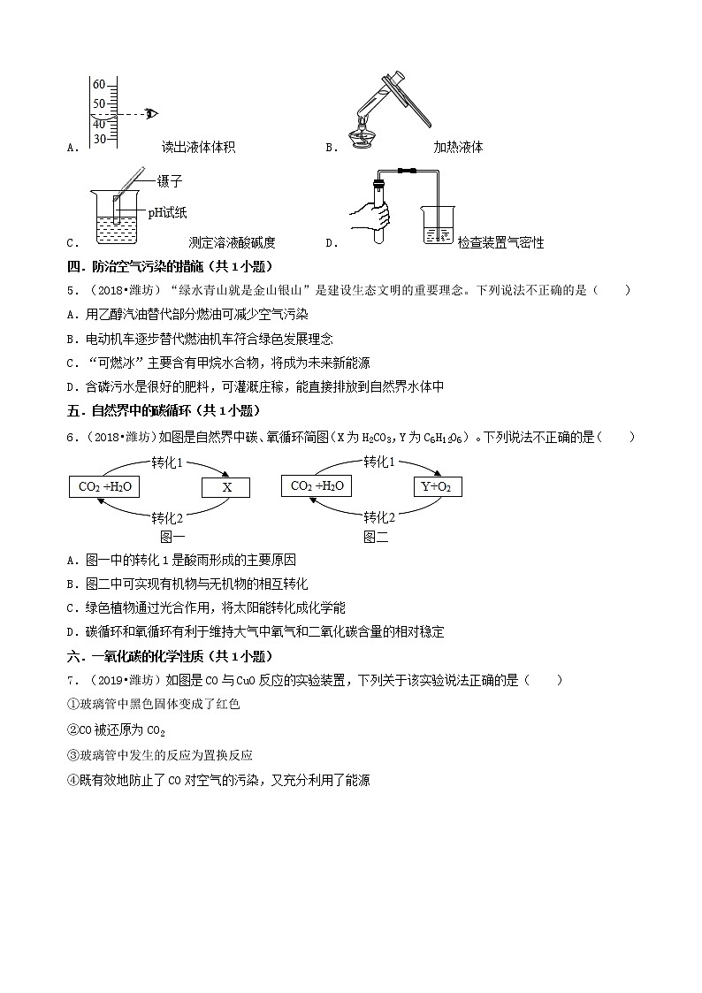 山东省潍坊市五年（2018-2022）中考化学真题分题型分层汇编-02选择题（基础提升题）第2页