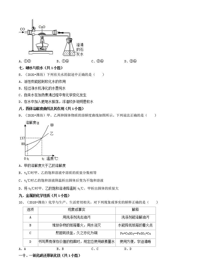 山东省潍坊市五年（2018-2022）中考化学真题分题型分层汇编-02选择题（基础提升题）第3页