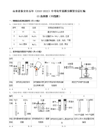 山东省泰安市五年（2018-2022）中考化学真题分题型分层汇编-03选择题（中档题）