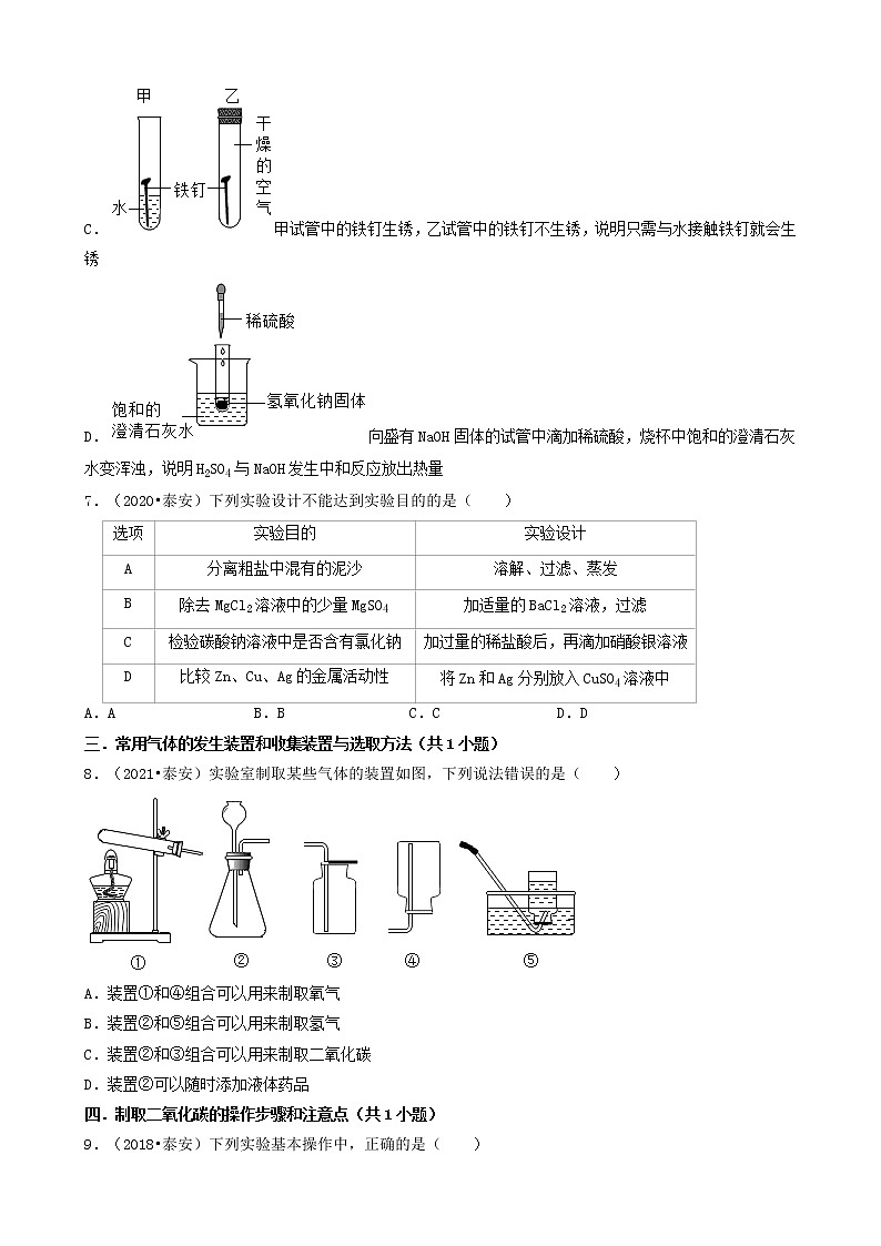 山东省泰安市五年（2018-2022）中考化学真题分题型分层汇编-03选择题（中档题）第3页
