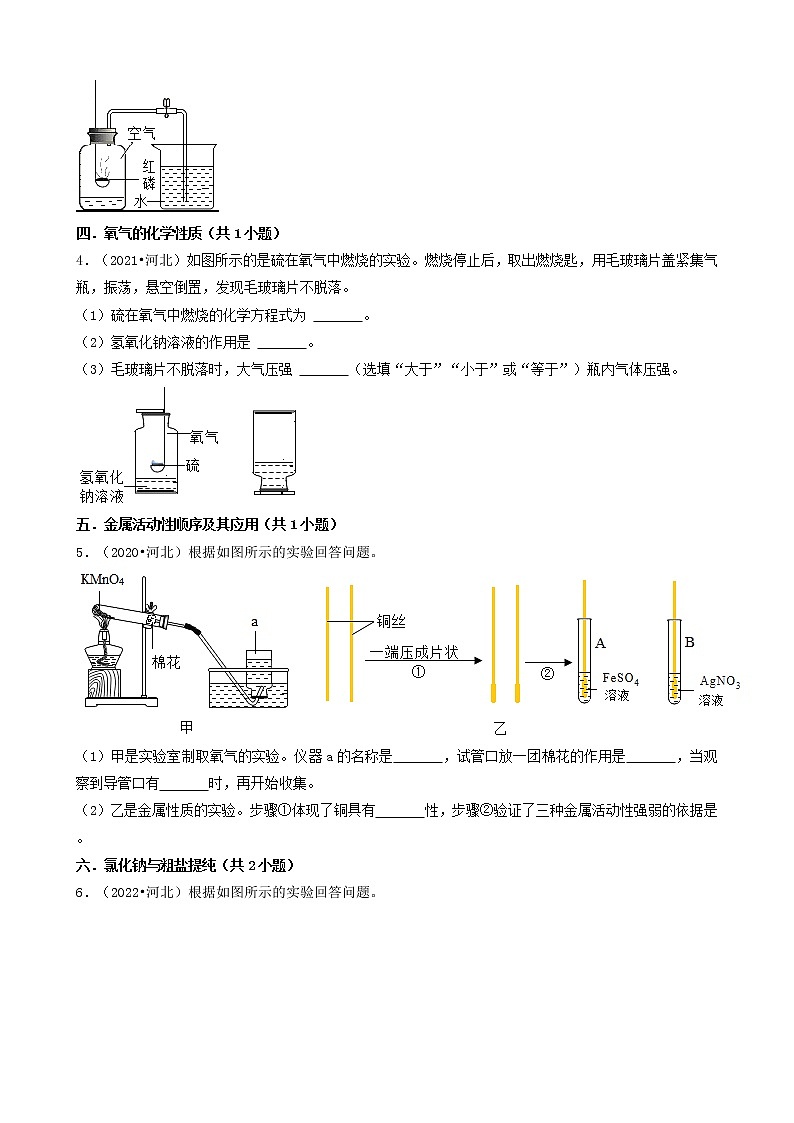 河北省卷五年（2018-2022）中考化学真题分题型分层汇编-03解答题&推断题第2页