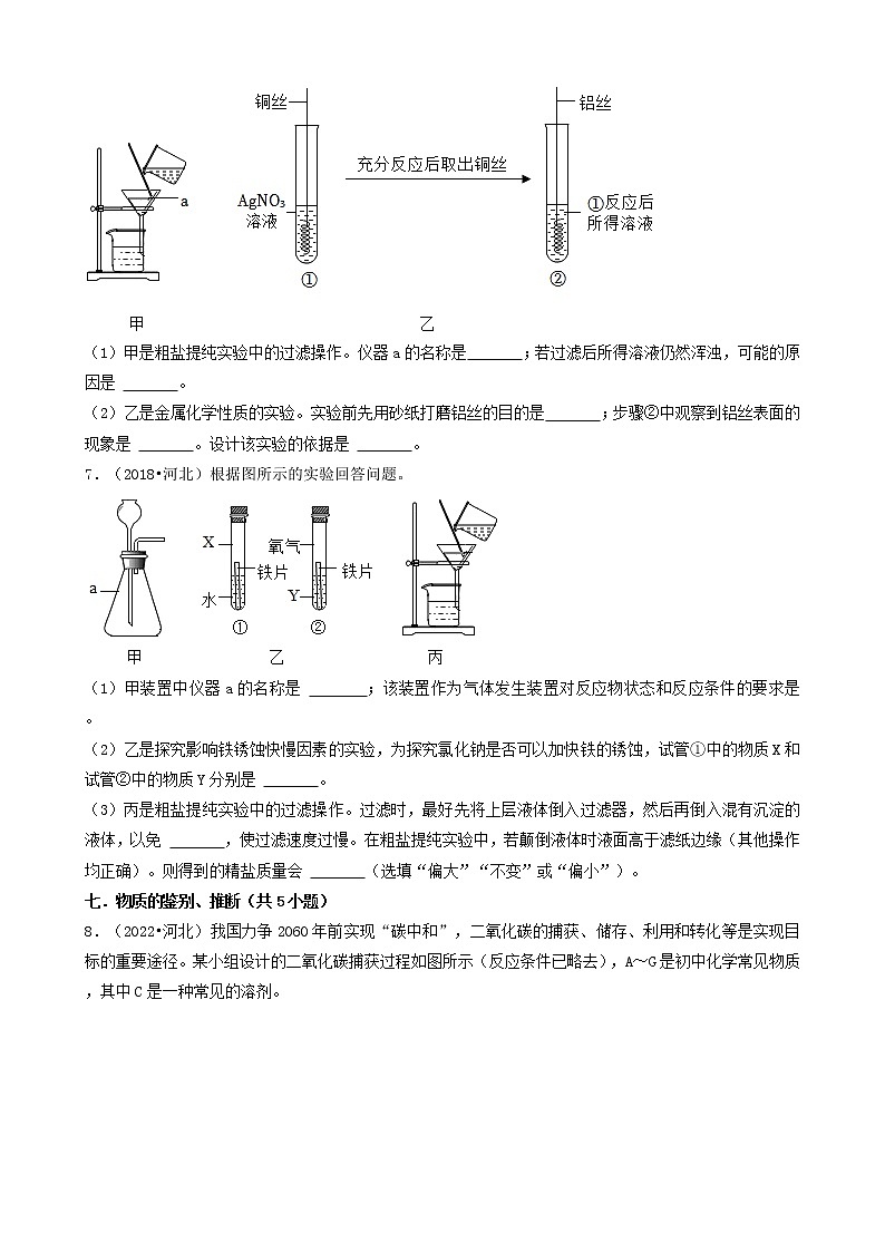 河北省卷五年（2018-2022）中考化学真题分题型分层汇编-03解答题&推断题第3页