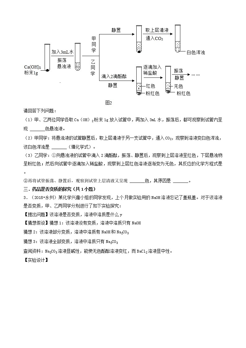 湖南省永州市五年（2018-2022）中考化学真题分题型分层汇编-03非选择题02