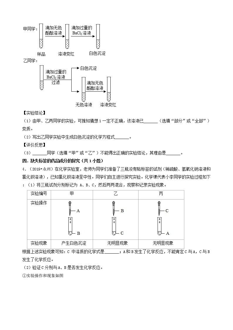 湖南省永州市五年（2018-2022）中考化学真题分题型分层汇编-03非选择题03