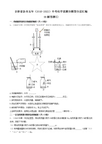 吉林省各市五年（2018-2022）中考化学真题分题型分层汇编-06解答题①