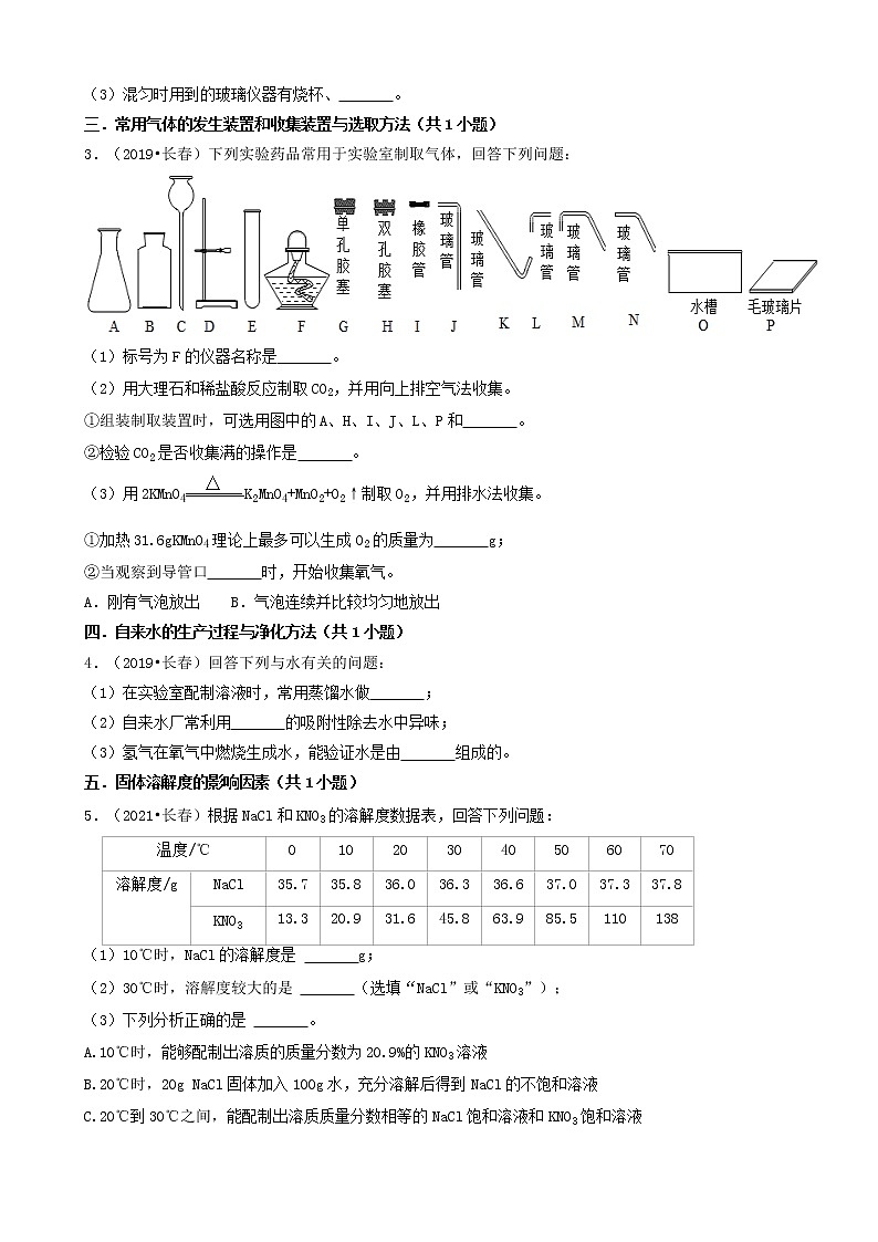吉林省各市五年（2018-2022）中考化学真题分题型分层汇编-06解答题①第2页