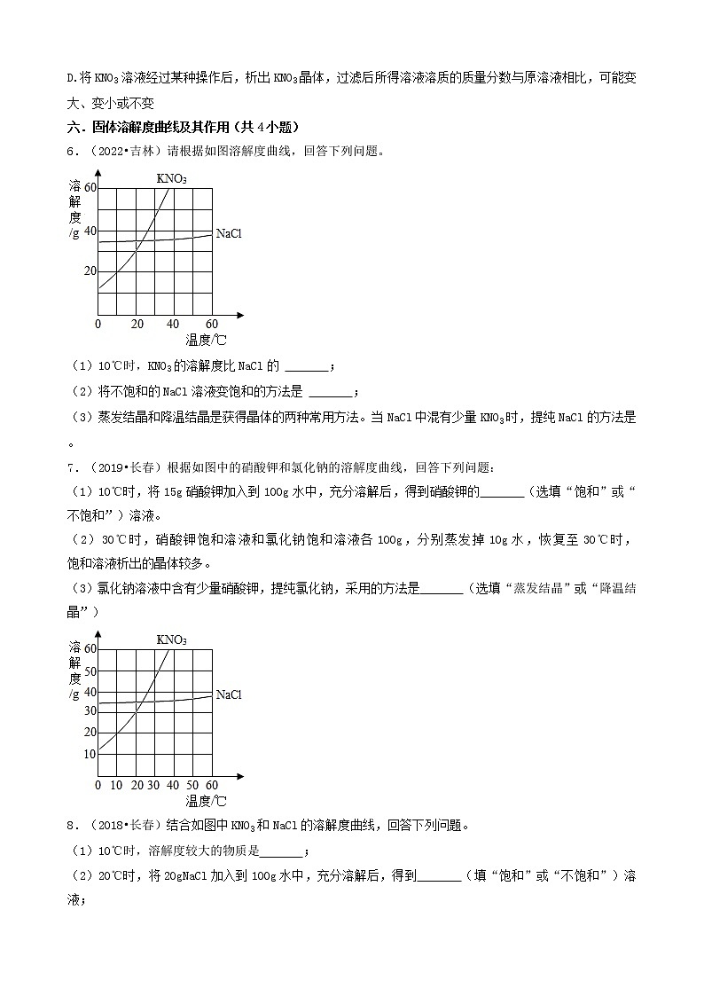 吉林省各市五年（2018-2022）中考化学真题分题型分层汇编-06解答题①第3页