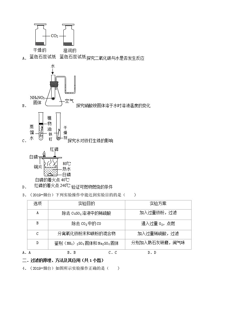 山东省烟台市五年（2018-2022）中考化学真题分题型分层汇编-02选择题（基础提升题）第2页