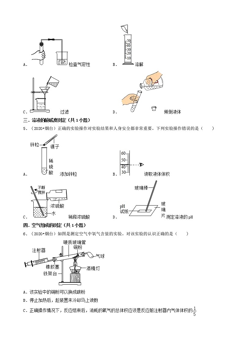 山东省烟台市五年（2018-2022）中考化学真题分题型分层汇编-02选择题（基础提升题）第3页