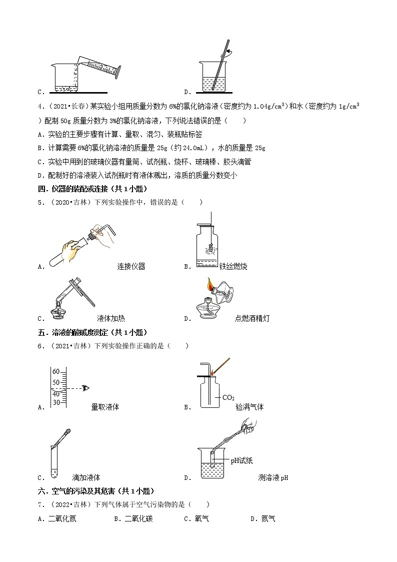吉林省各市五年（2018-2022）中考化学真题分题型分层汇编-02选择题（基础提升题）02